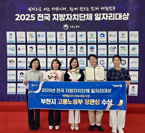 부천시 '2025년 전국 지방자치단체 일자리대상' 지역일자리 분야 우수상 수상