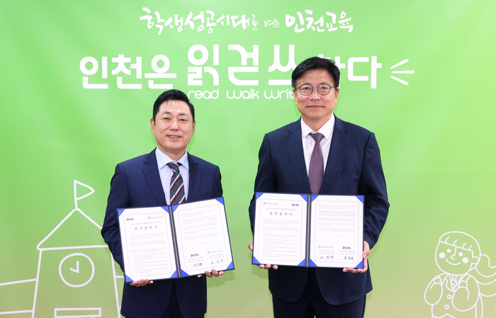 인천시교육청