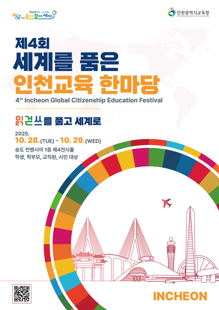 인천시교육청