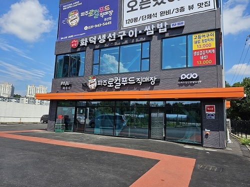 파주시 로컬푸드 직매장 문산점 전경