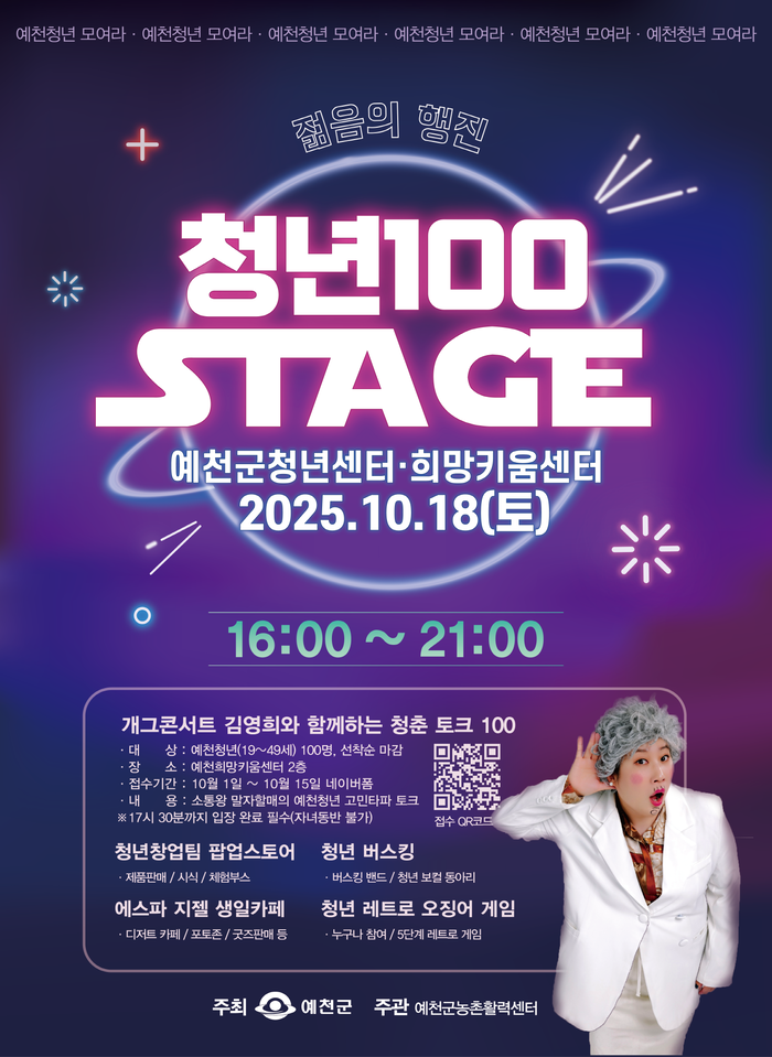 예천군, 청년 문화축제 '청년100 스테이지' 18일 개최