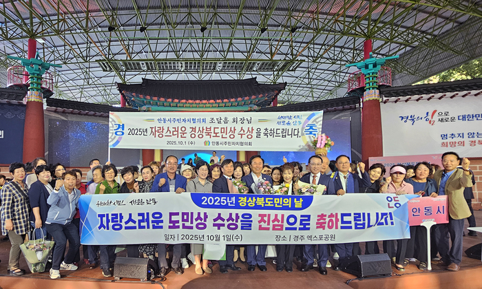 안동시 '2025년 자랑스러운 도민상' 3명 수상 영예