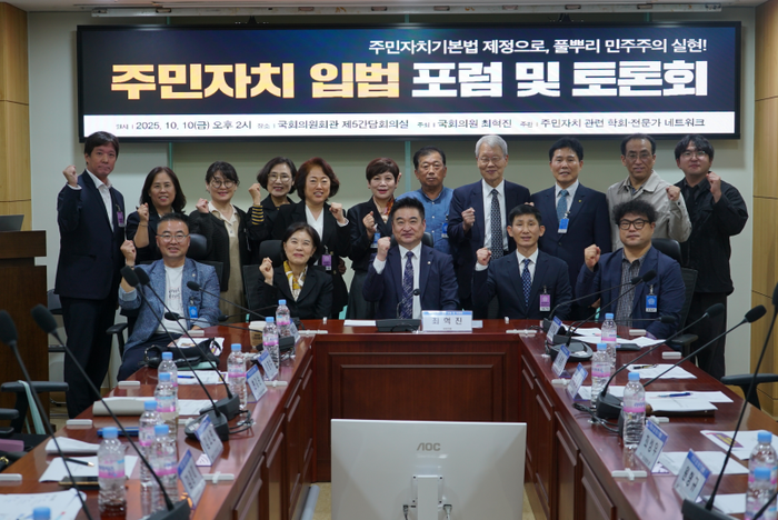 주민자치 입법 포럼 및 토론회