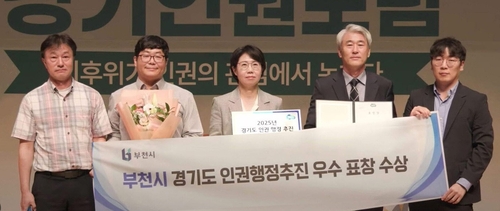 부천시 2025년 제3회 경기도 인권행정 우수기관 선정