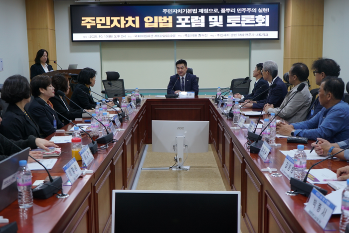 주민자치 입법 포럼 및 토론회
