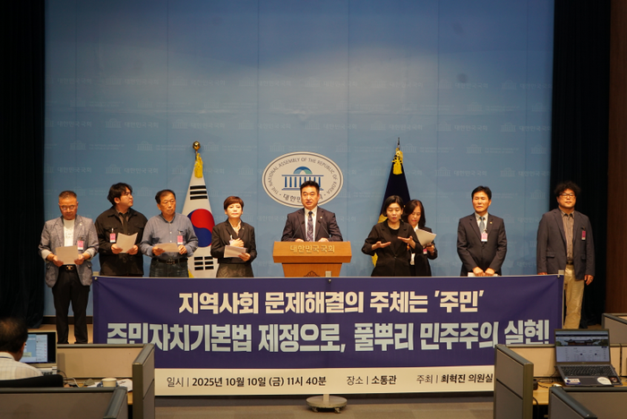 주민지치 기본법 입법