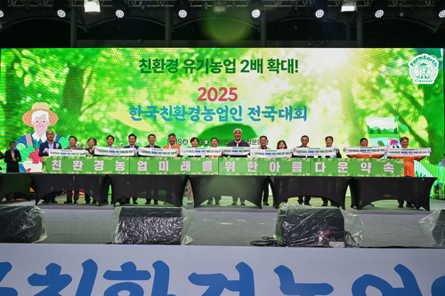 양평군 2025년 한국친환경농업인 전국대회 개최