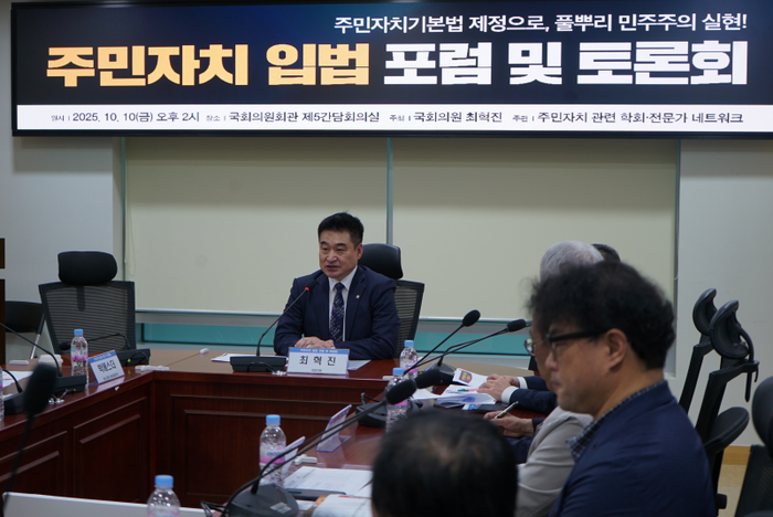 주민지치 기본법 입법