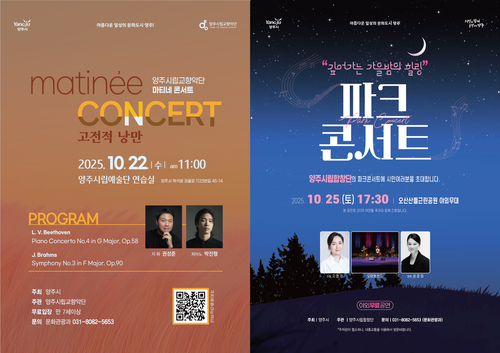 양주시립예술단 10월 콘서트 포스터