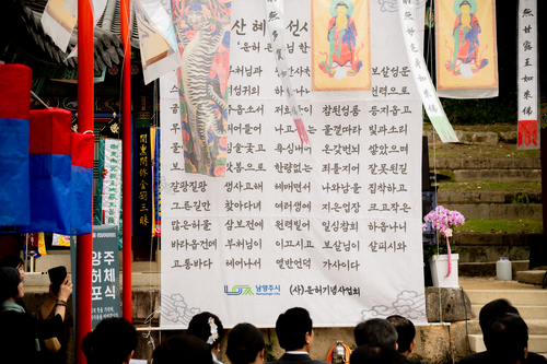 남양주 운허체로 쓰인 운허스님 발원문