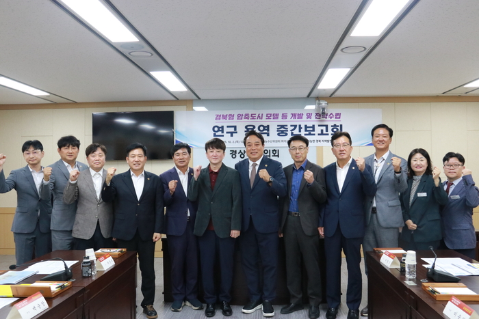 경북도의회, 경상북도 지속가능한 경북지역발전 모델 연구회 중간보고회