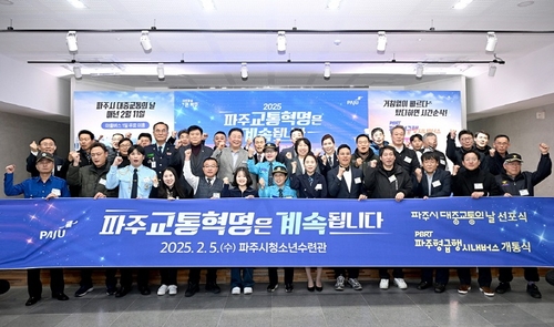 파주시 2025년 대중교통의날 개최