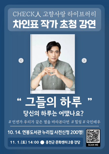 차인표 작가 초청 강연
