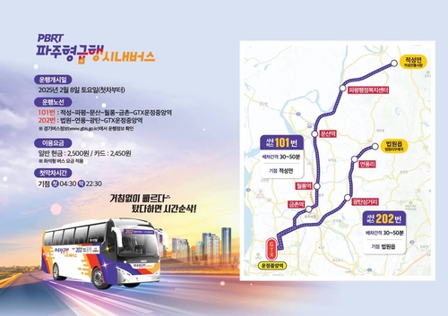 파주형 급행 시내버스(PBRT) 노선도