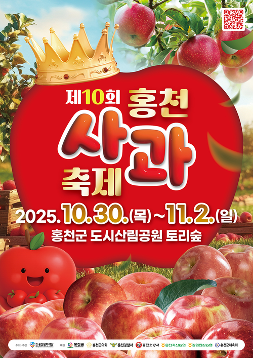제10회홍천사과축제