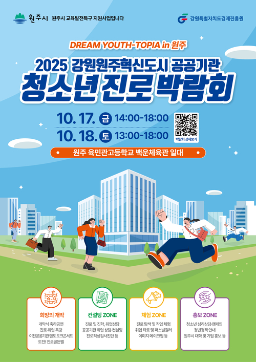 청소년 진로박람회