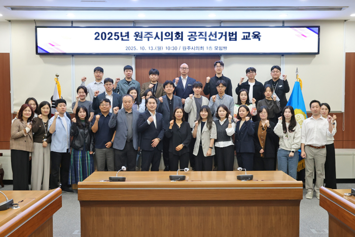 2025년 원주시의회 공직선거법 교육