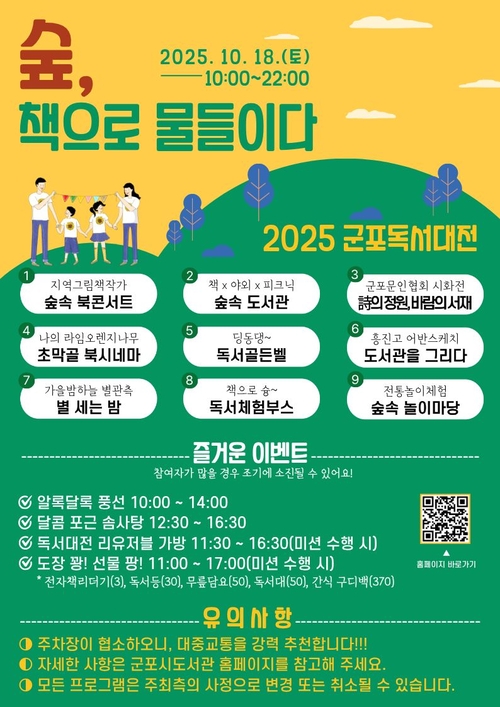 군포시 2025 군포독서대전 포스터
