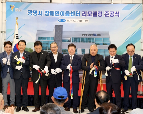 광명시 13일 장애인이음센터 준공식 개최