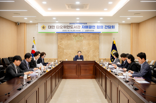 남양주시의회 자치행정위원회 14일 대만 타오위안도서관과 자매결연 위한 간담회 개최