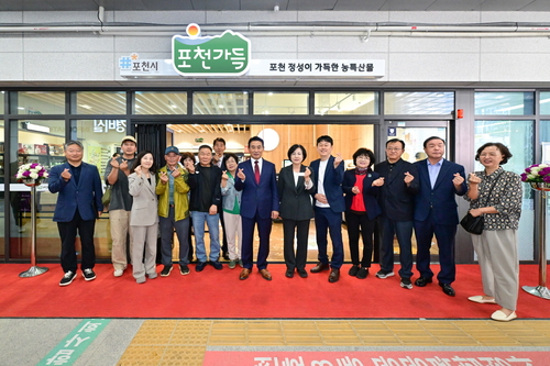 포천시 농특산물 상설판매장 '포천가득' 2일 서울 강동구 천호3동에 개소