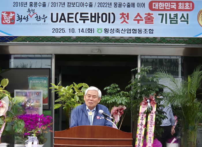 '횡성한우 UAE 수출 기념식