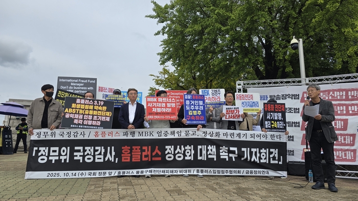 14일 국회 정문 앞에서 열린 '홈플러스 정상화 대책 촉구' 기자회견/사진=최태현 기자