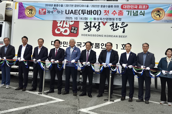 '횡성한우 UAE 수출 기념식