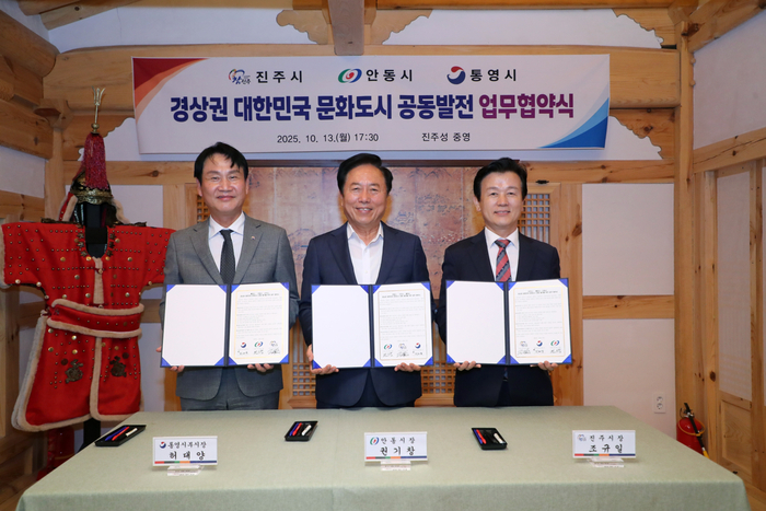 안동·진주·통영, '문화도시 공동발전 협약' 체결