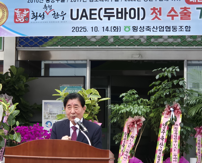 '횡성한우 UAE 수출 기념식
