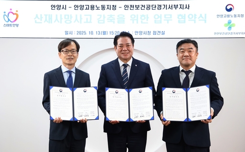 왼쪽부터 이재왕 안전보건공단 경기서부지사장-최대호 안양시장-이후송 고용노동부 안양지청장 13일 산재사고 감축 위한 업무협약 체결