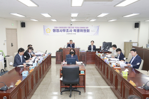 고양특례시의회 데이터센터특위 13일 집행부 대상으로 첫 업무보고 진행