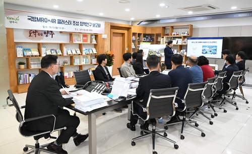 양주시 13일 '국방 MRO+4R 클러스터 조성 정책연구' 보고회 개최