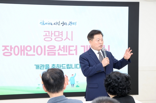 박승원 광명시장 13일 장애인이음센터 준공식 주재
