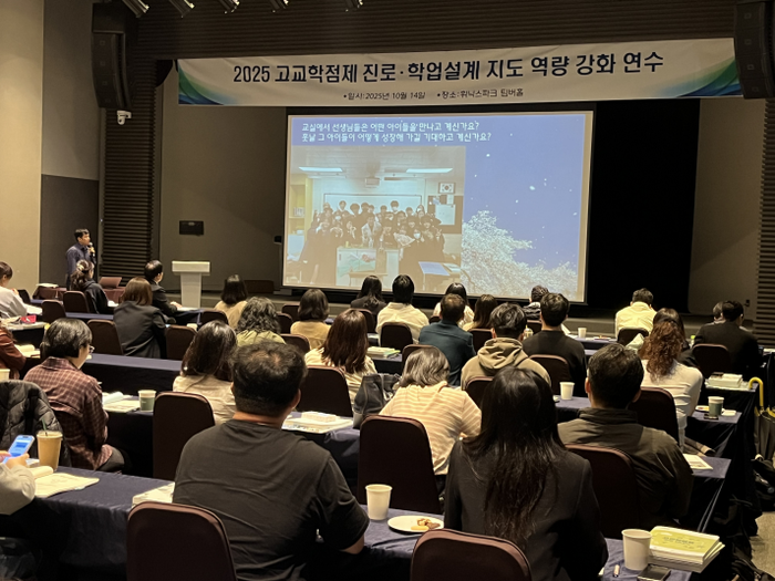 고교학점제 진로학업설계 지도 역량 강화 연수