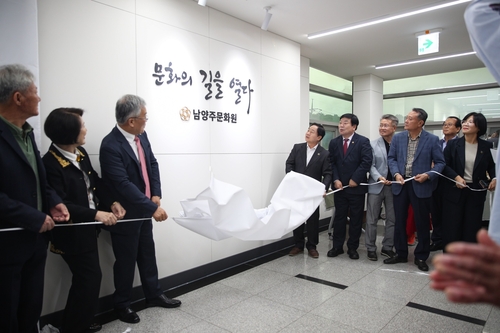 남양주시 13일 남양주문화원사 개원식 개최