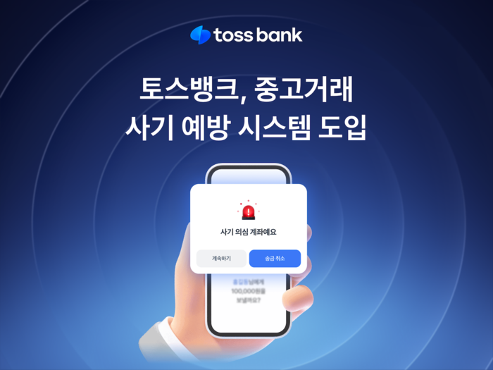 토스뱅크.