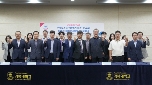 경복대학교 1일 'KBU AI-DX GAIA 운영협의체 업무협약식' 개최