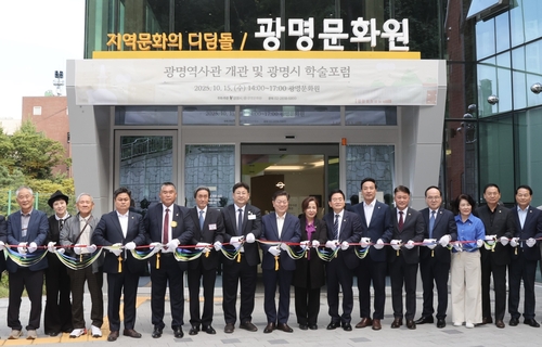 광명시 15일 '광명역사관' 공식 개관