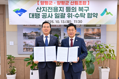 양평군수-양평군산림조합장(왼쪽) 13일 '산지전용지 복구 대행 공사' 위-수탁 협약 체결