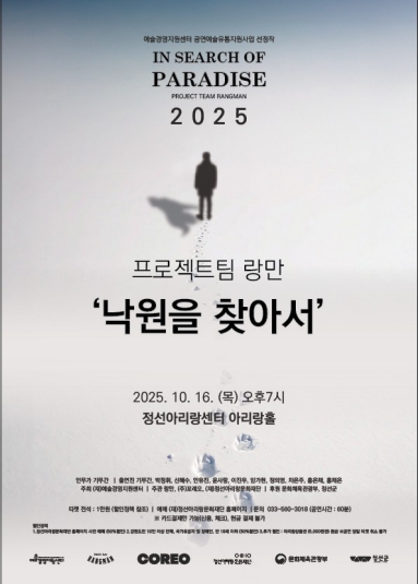 낙원을 찾아서
