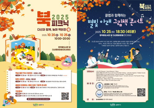 남양주시 '2025 북피크닉: 다산과 함께, 놀며 책읽장(場)' 포스터