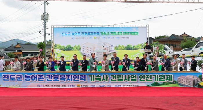 진도군, 농어촌 간호복지인력 기숙사 건립 첫 삽