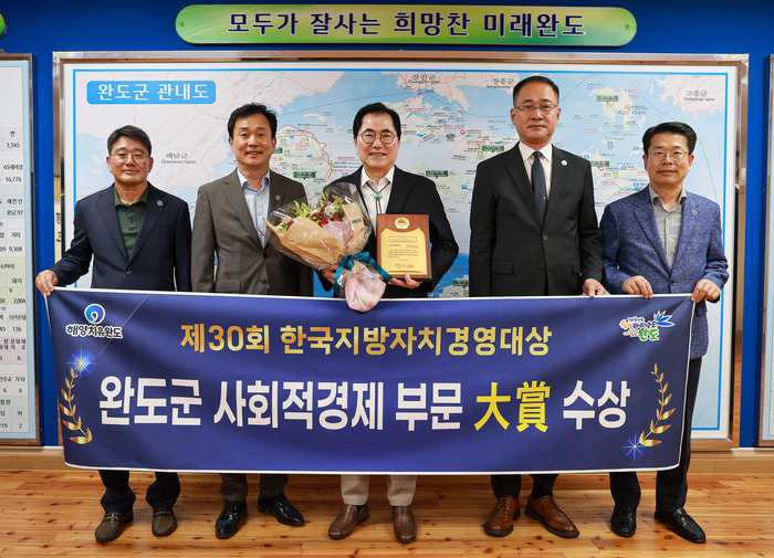 완도군, 지방자치경영 사회적 경제 부문 '대상' 수상