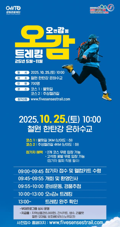 오감트레킹