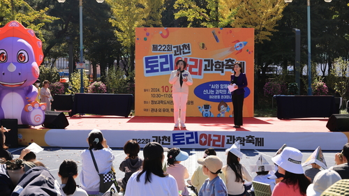 신계용 과천시장 '2024 토리아리 과학축제' 인사말 발표