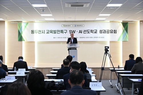 동두천시 교육발전특구 SW-AI 선도 학교 성과 공유회 개최