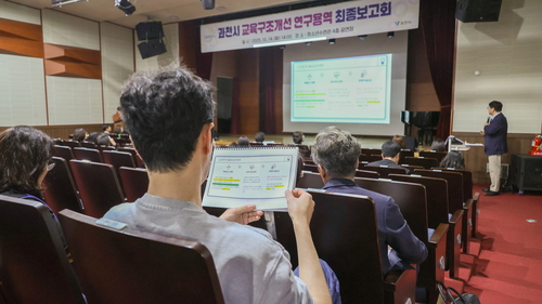 과천시 14일 '과천시 교육구조 개선 연구용역 최종보고회' 개최