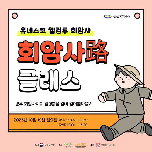 양주시 '회암사路 클래스' 배너