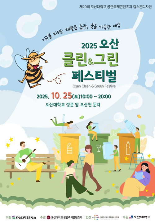 지구를 지키는 재활용 습관, 웃음 가득한 세상으로!